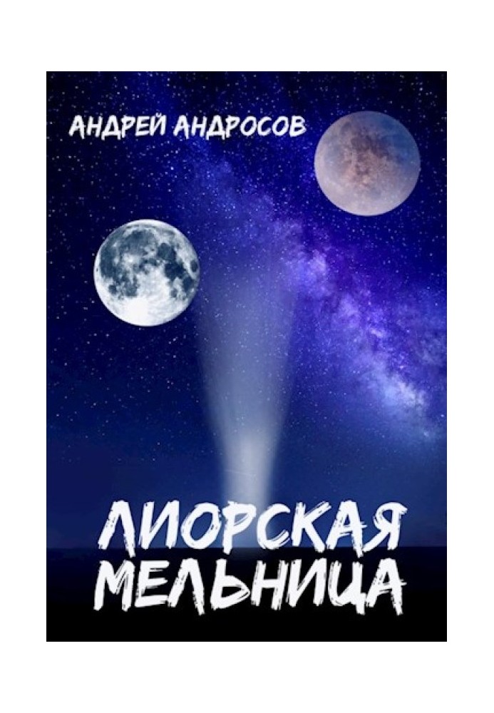 Book Liorskaya mill