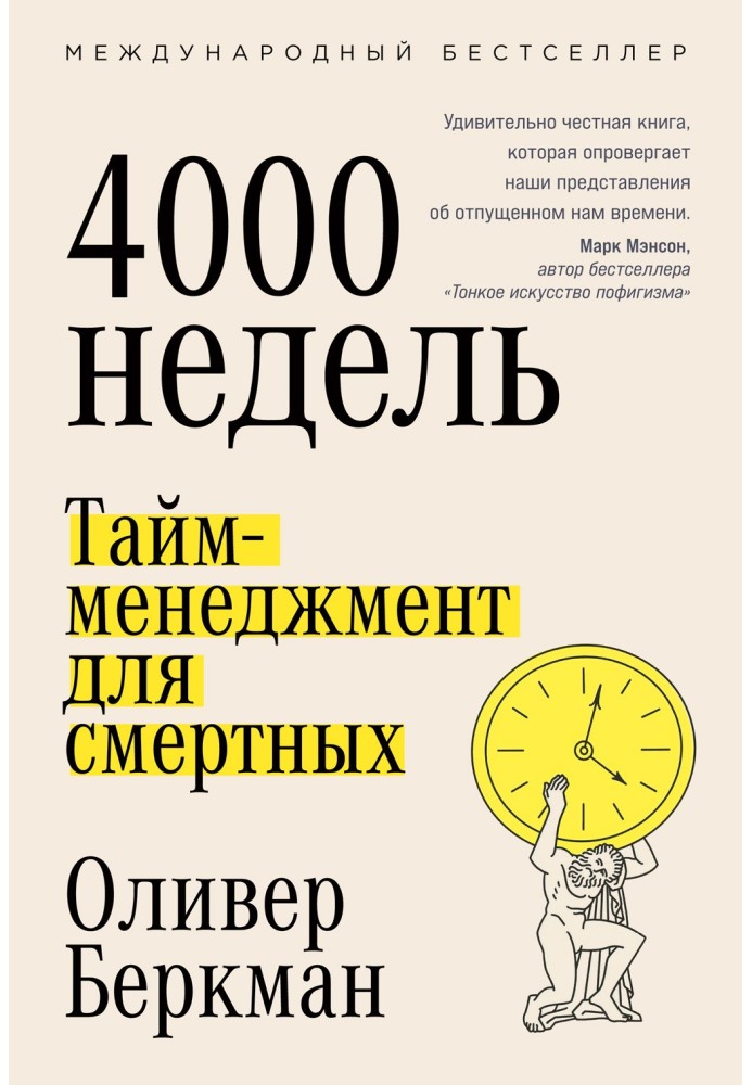 Book Four thousand weeks. Time management for mortals
