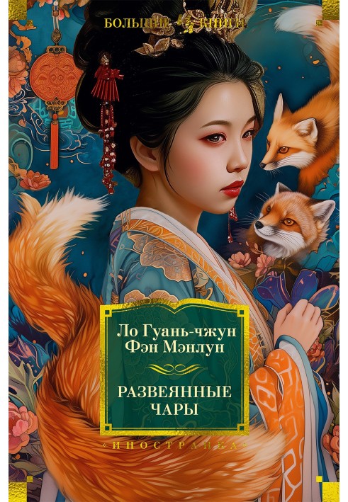Книга Развеянные чары