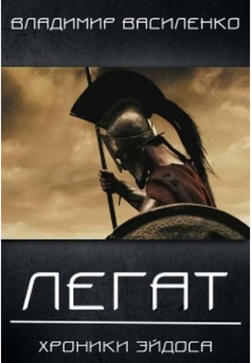 Книга Легат