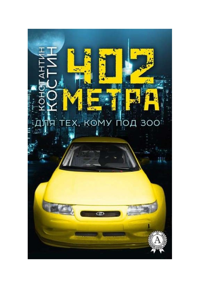 Book 402 meters