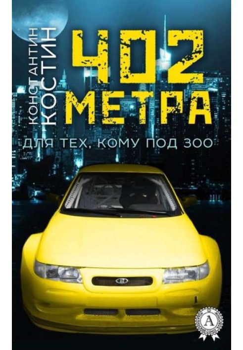Book 402 meters