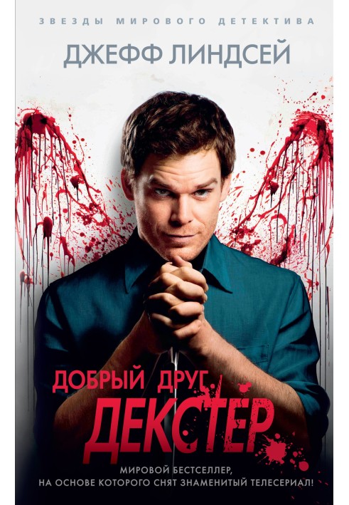 Book Good friend Dexter
