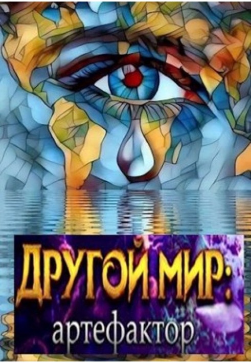 Book Artifactor Grodetsky