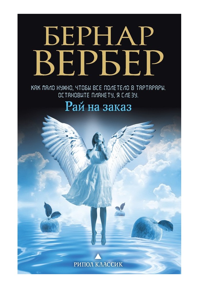 Книга Рай на замовлення