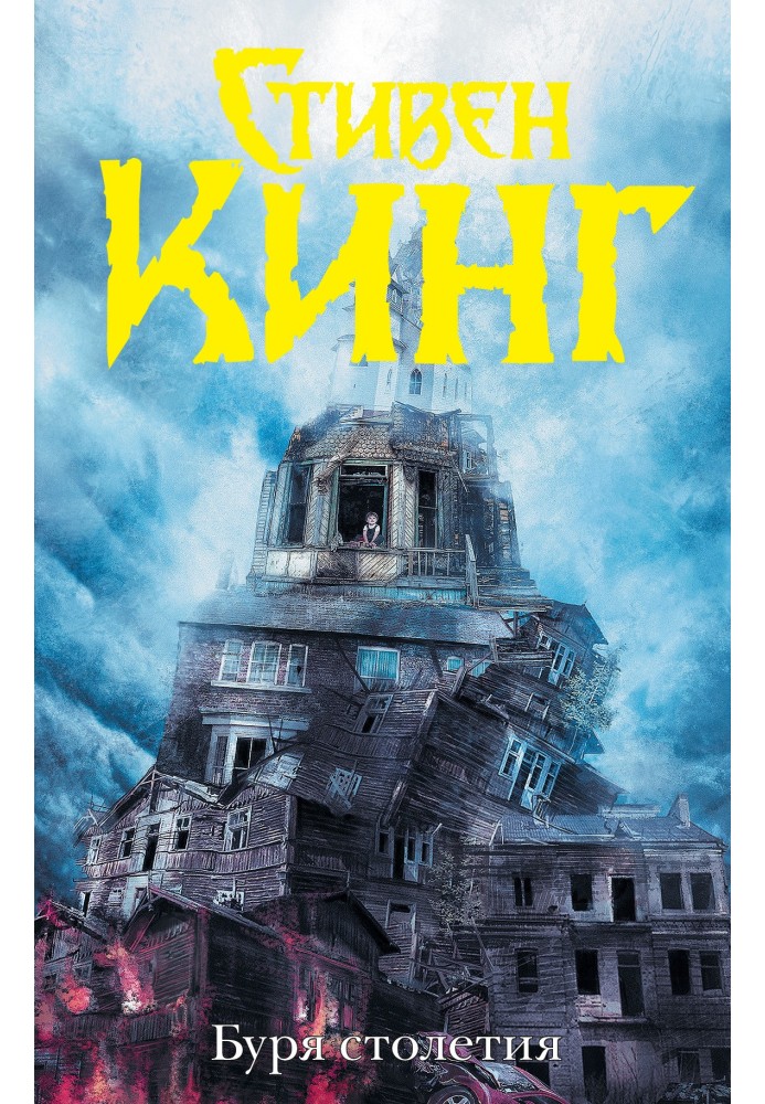Book Storm of the Century