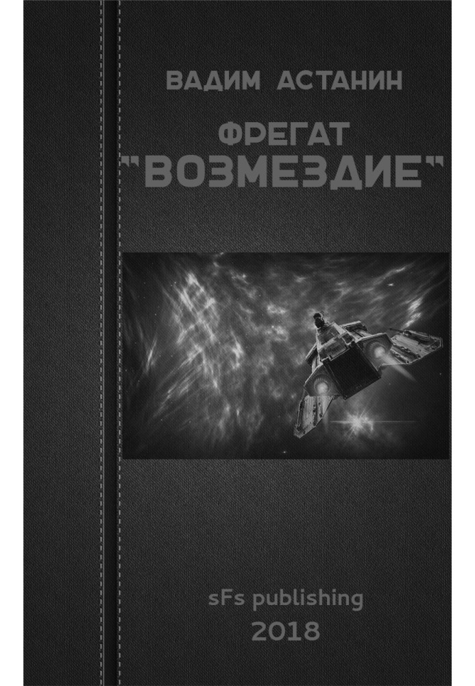 Book Frigate "RETENGE"