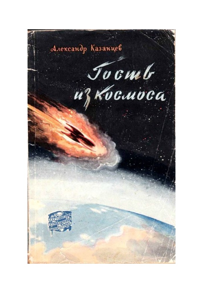 Книга Марсианин