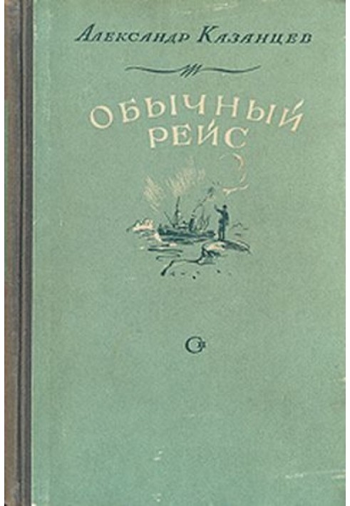 Книга Недоторканий стіл