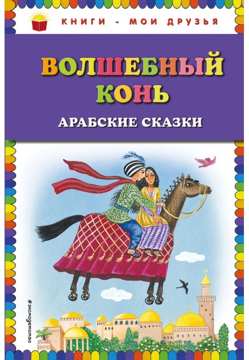 Book Magic horse
