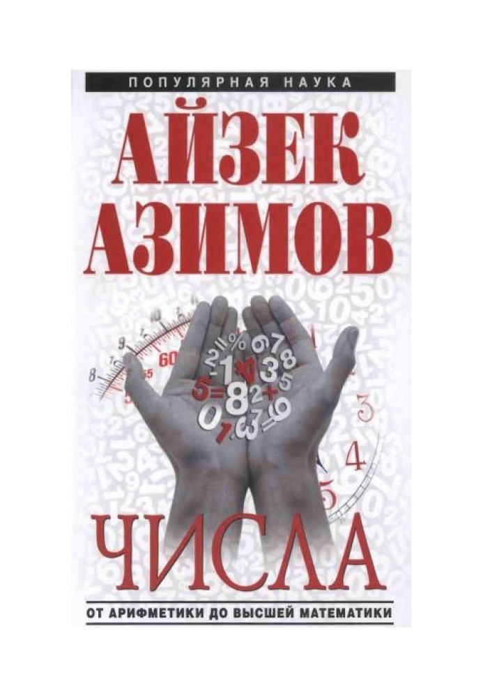 Book Numbers: from arithmetic to higher mathematics