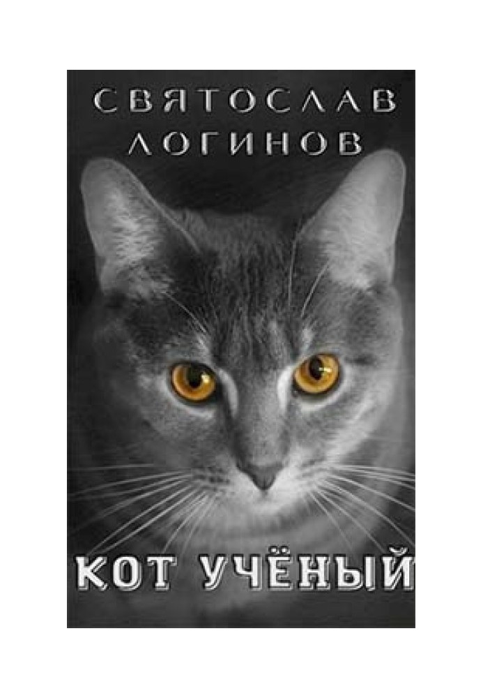 Book Scientist cat