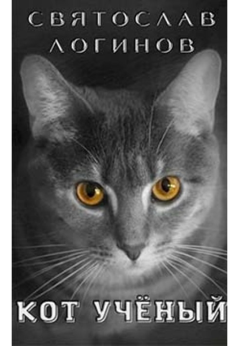 Book Scientist cat