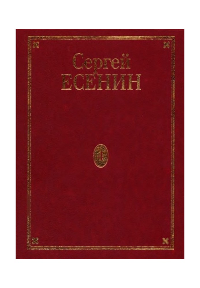 Book Volume 4. Poems not included in the Collected Works