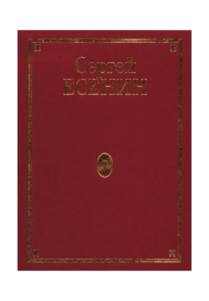 Book Volume 7. Book 1. Autobiographies. Gift inscriptions. Folklore materials. Literary declamations and manifestos