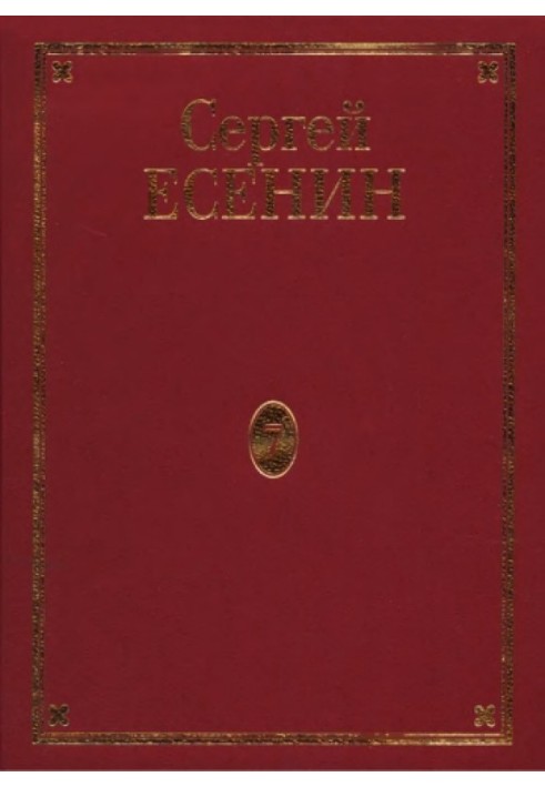 Book Volume 7. Book 1. Autobiographies. Gift inscriptions. Folklore materials. Literary declamations and manifestos