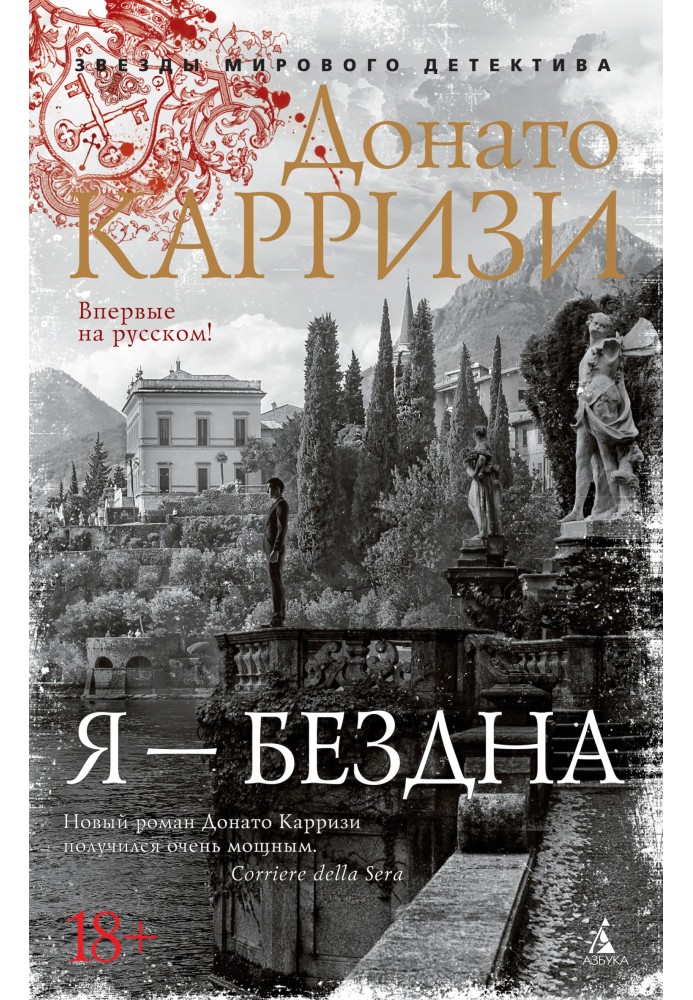 Книга Я – бездна