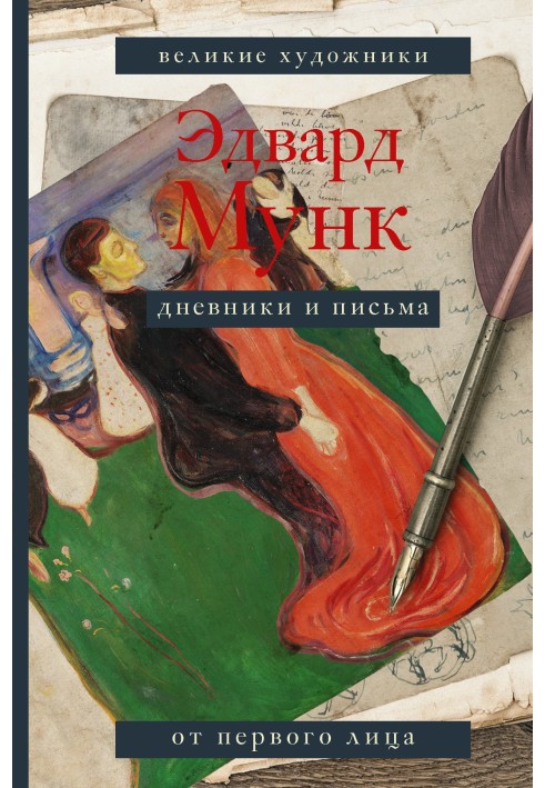 Book Diaries and letters