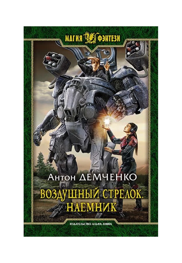 Book Mercenary