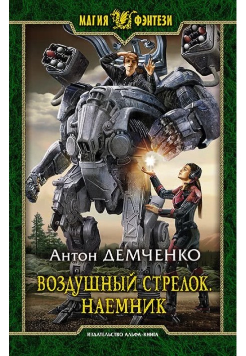 Book Mercenary