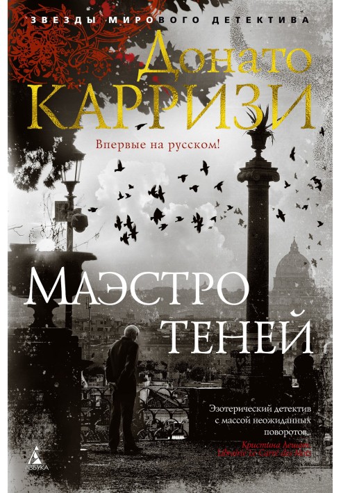 Book Maestro of Shadows