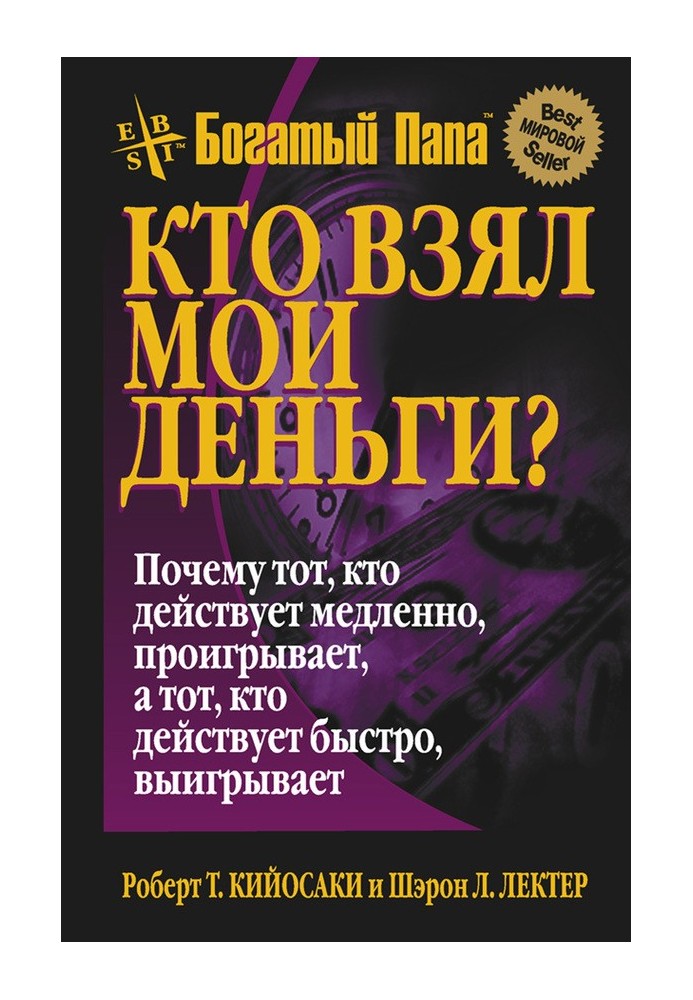 Book Who took my money?