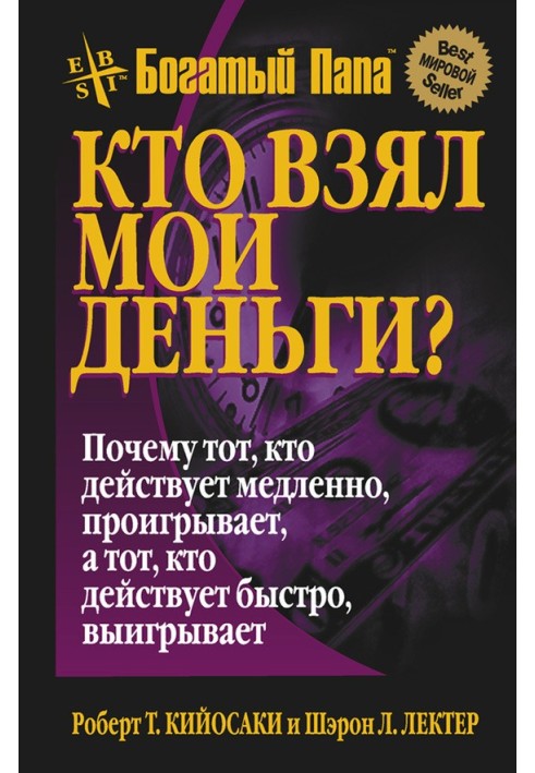 Book Who took my money?