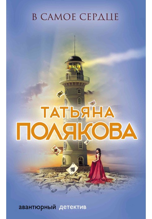 Book Straight into the heart