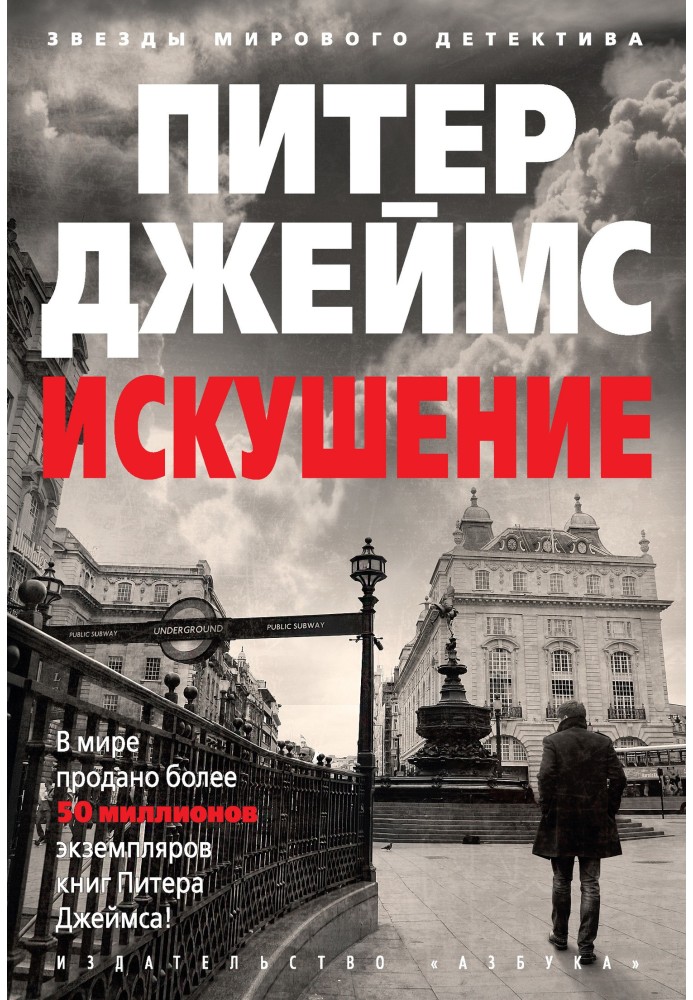Книга Искушение