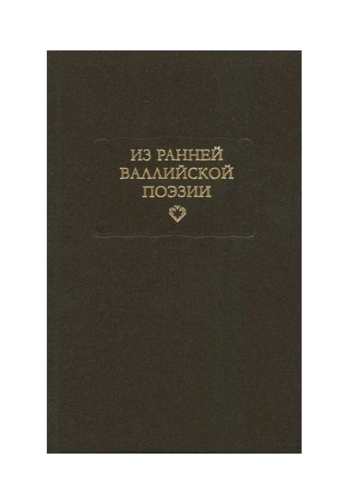 Book From early Welsh poetry