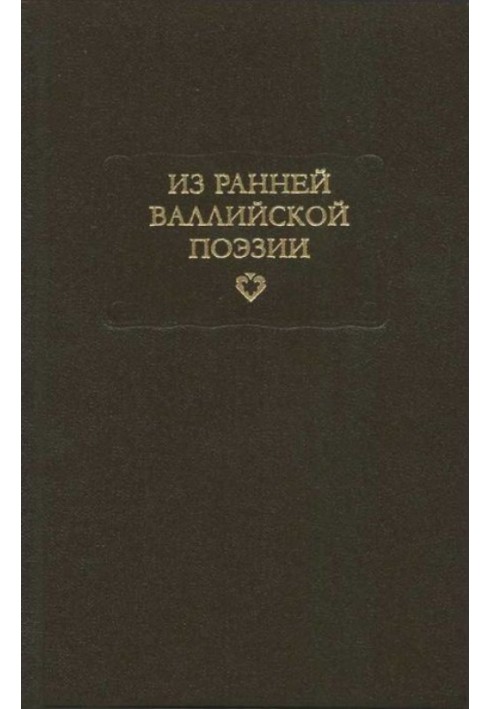 Book From early Welsh poetry