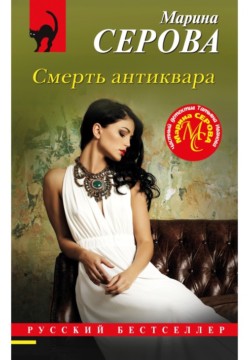 Книга Смерть антиквара
