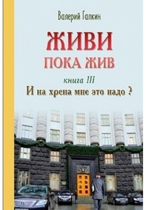 Книга І на хрону мені це треба!