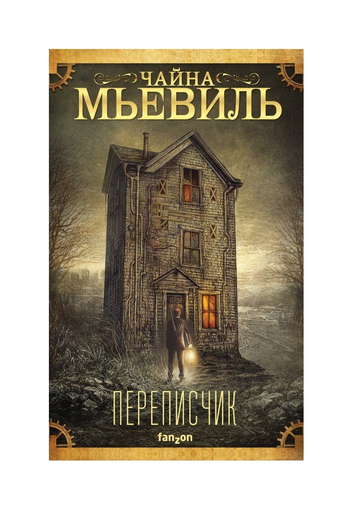 Книга Переписувач