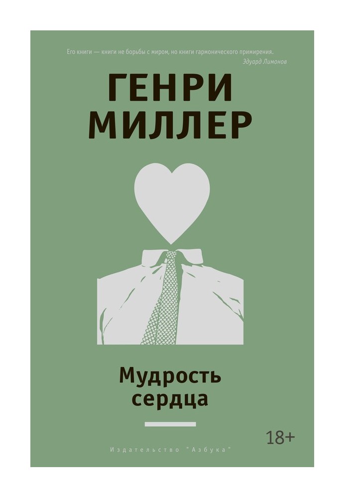 Книга Мудрість серця