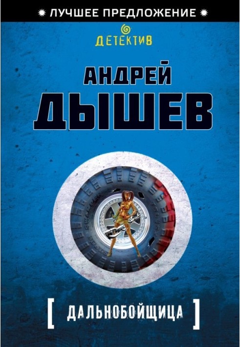 Book Trucker