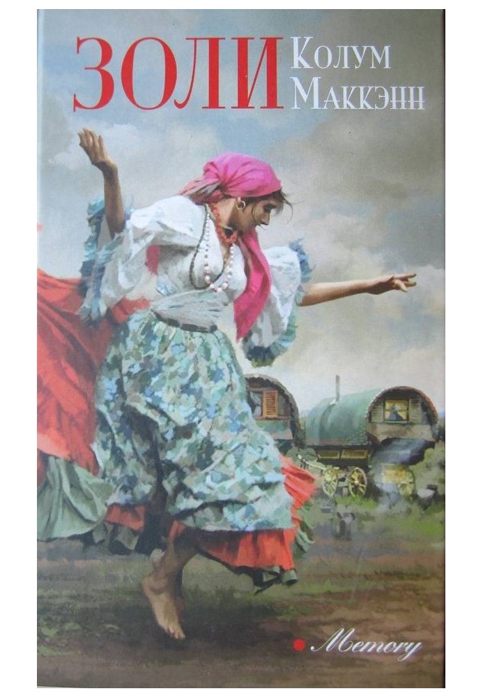 Книга Золі