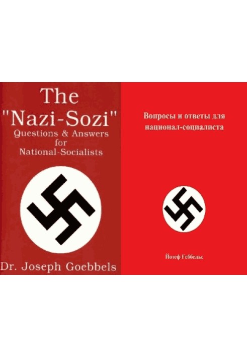 Книга «Наци-Соци»: Вопросы и ответы для национал-социалиста