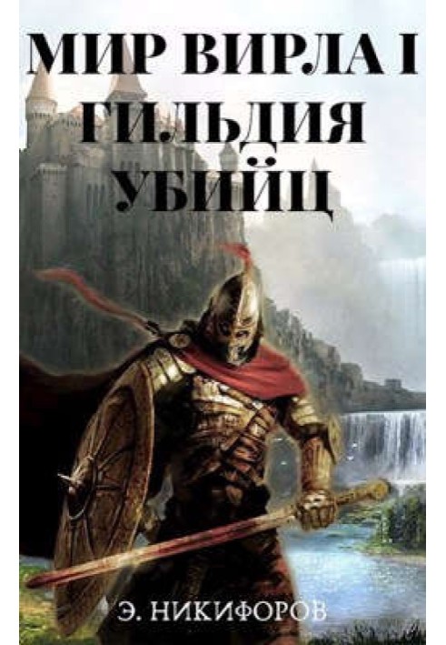 Книга Гильдия убийц