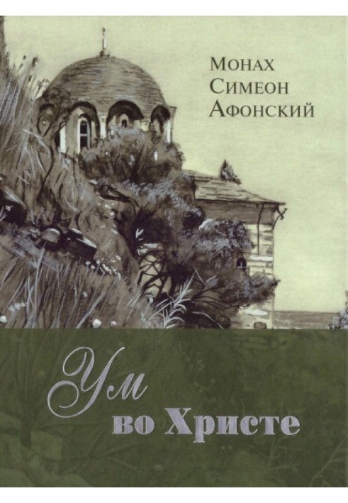 Book Mind in Christ