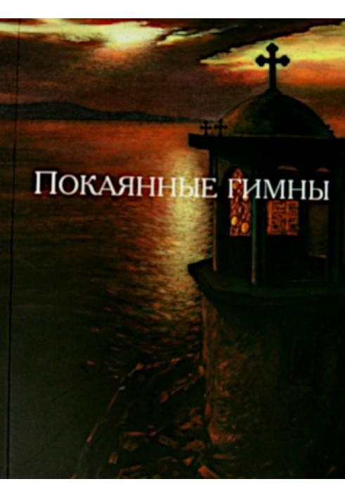 Book Penitential hymns