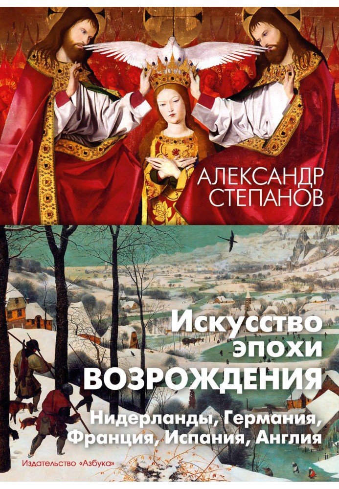 Book Renaissance art. Netherlands, Germany, France, Spain, England