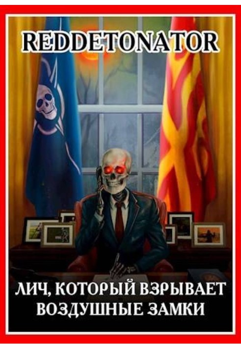 Книга Особа, яка підриває повітряні замки