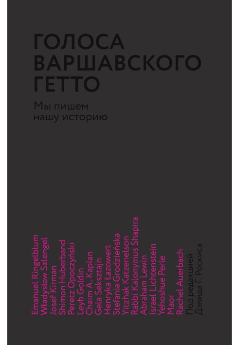 Book Voices of the Warsaw Ghetto. We write our history