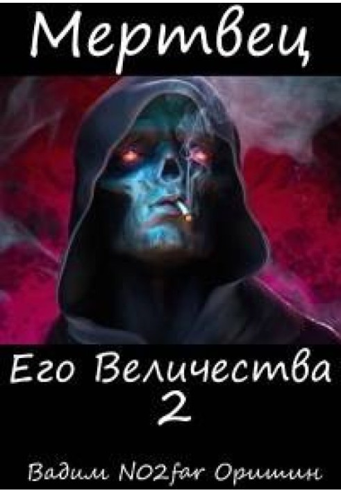 Book His Majesty's Dead Man Volume 2