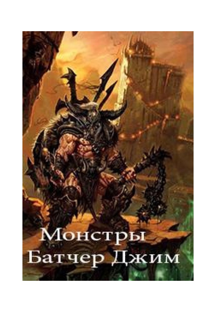 Книга Монстри (15.4)