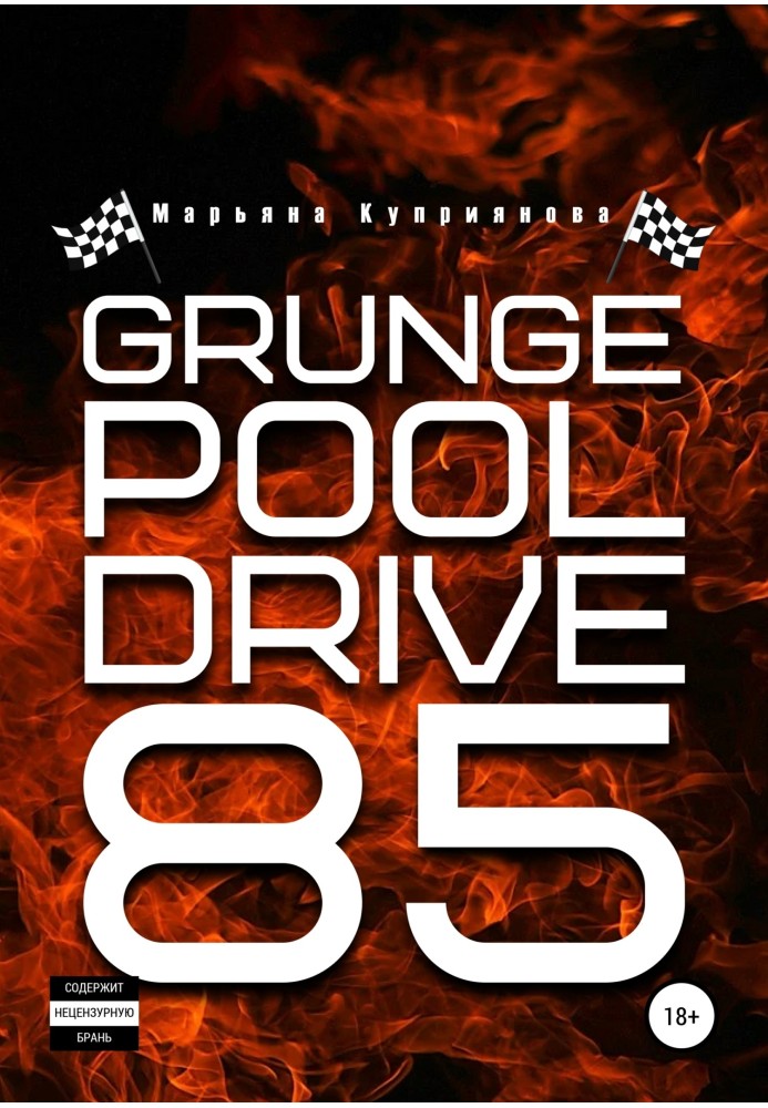 Book Grunge Pool Drive 85