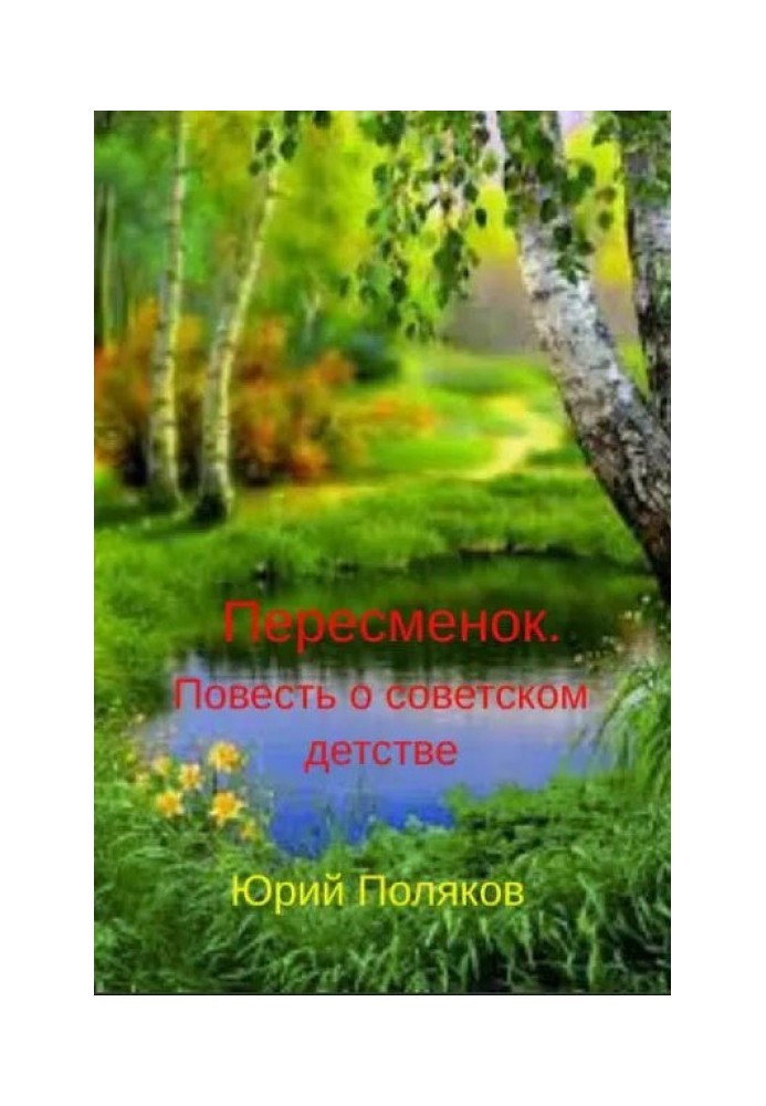 Book Shift change. A Tale of Soviet Childhood