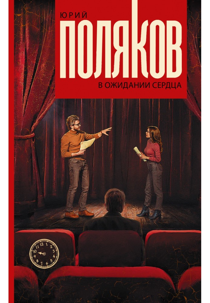 Book Waiting for the Heart (Plays)