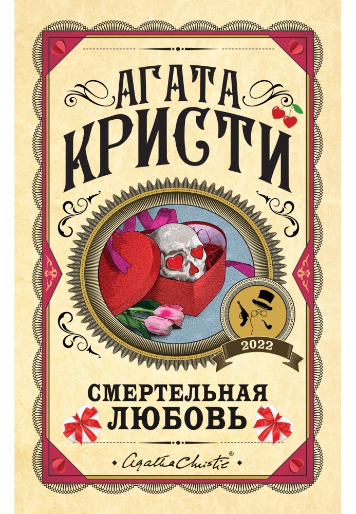 Книга Смертельная любовь (pассказы)